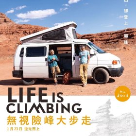 無視險峰大步走 電影